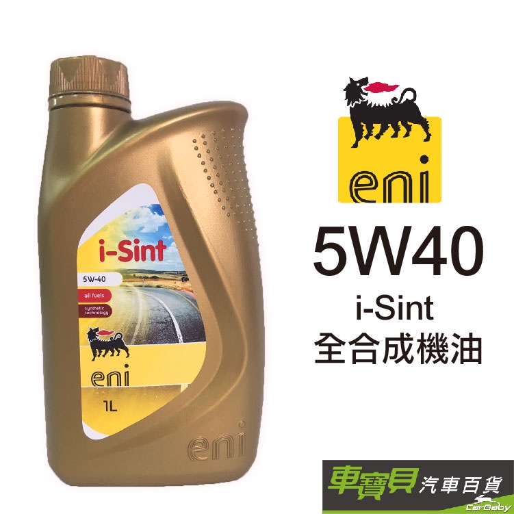 ENI 埃尼 5W40  i-Sint 合成機油