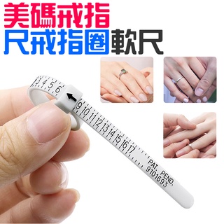 【臺灣現貨】美碼戒指尺戒指圈軟尺（單條）＃手指尺寸大小測量圈 手指測量帶 戒圈測量環