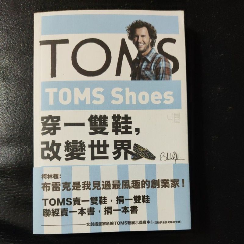 TOMS 穿一雙鞋，改變世界