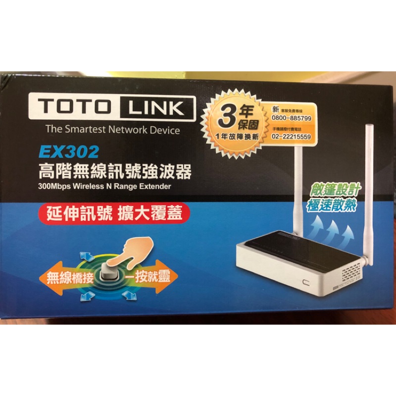 TOTOLINK高階無線訊號強波器EX302