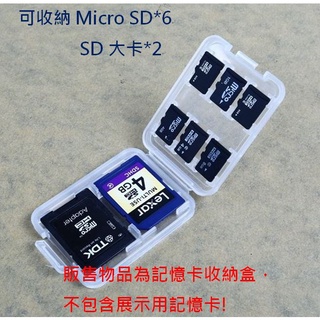 記憶卡收納盒 記憶卡盒 microSD卡盒 SD卡盒 塑膠記憶卡盒 記憶卡儲存盒 TF卡盒