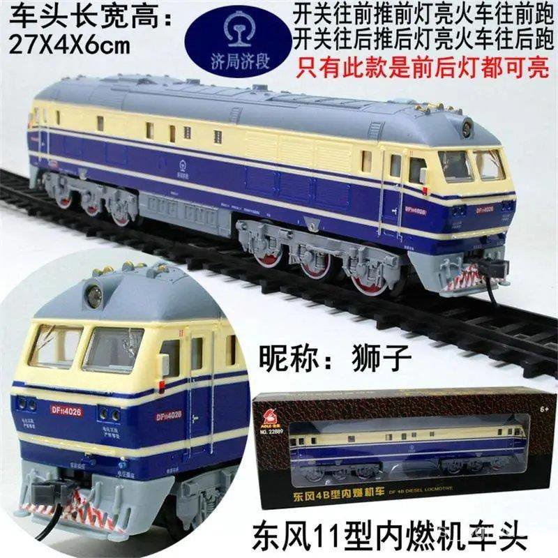 -仿真火車模型玩具軌道綠皮火車電動東風11內燃機車獅子火車模型