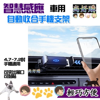 關注折20 自動感應收合車用手機支架 電動收合 智慧感應 自動收縮 手機架 感應式 便攜支架【尚好購】