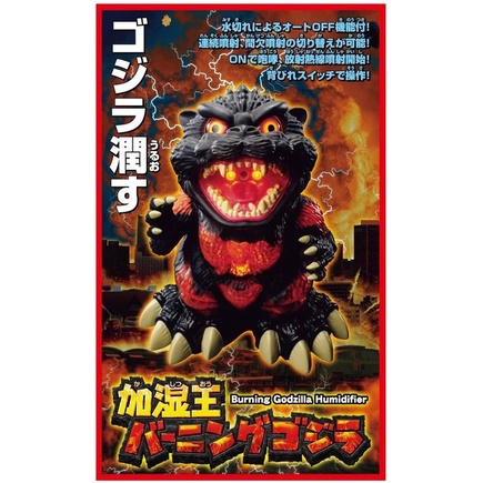 ◎超級批發◎日本空運 373038 紅蓮哥吉拉 加濕王 2020年 Godzilla 恐龍 加濕器 哥斯拉 聲光音效收藏