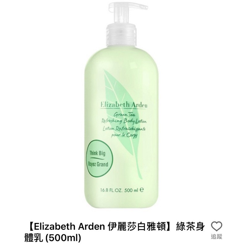 ⚡️蝦皮最便宜的公司貨⚡️ Elizabeth Arden 雅頓 綠茶身體乳 - 500ml