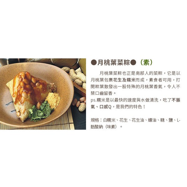 楊哥楊嫂肉粽 月桃葉菜粽 素 10顆 包 台南府城肉粽首選 蝦皮購物