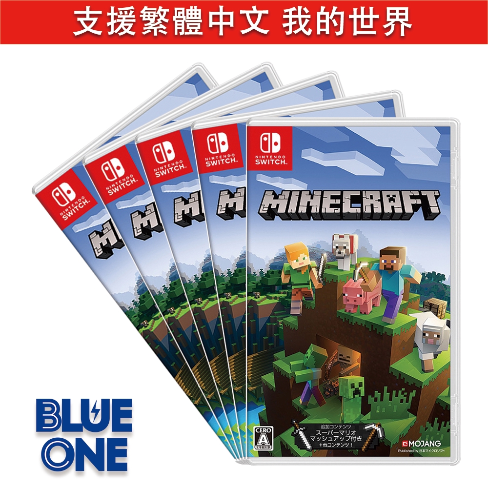 Switch  我的世界 中文版 Minecraft Blue One 電玩 遊戲片