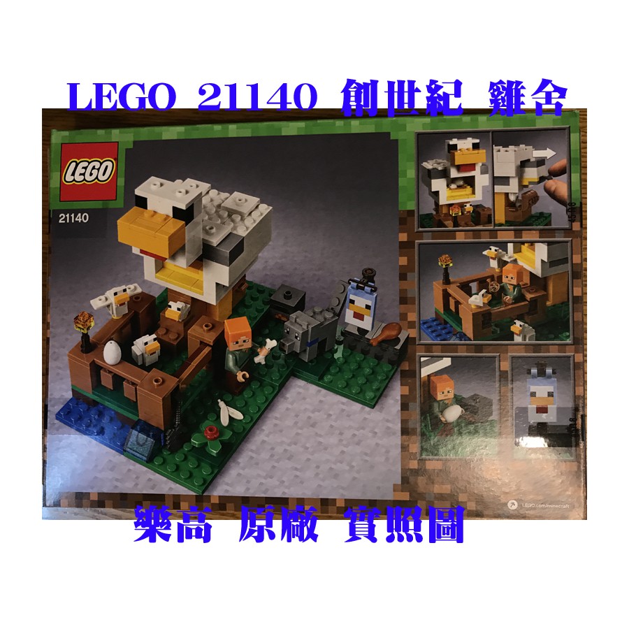 代購lego 樂高 創世紀麥塊minecraft 雞舍 蝦皮購物