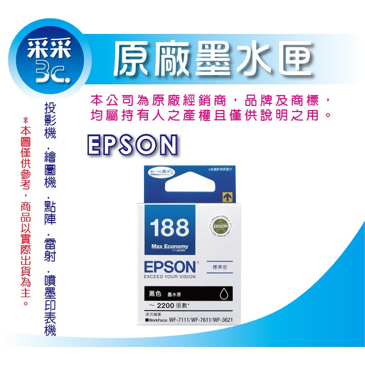 【采采3c】EPSON T188150/t188/188 黑色原廠墨水匣 適用 WF7611/WF7111/WF3621