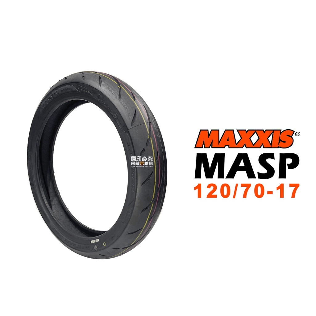 MAXXIS 瑪吉斯 輪胎 MASP 120/70-17 F 58W