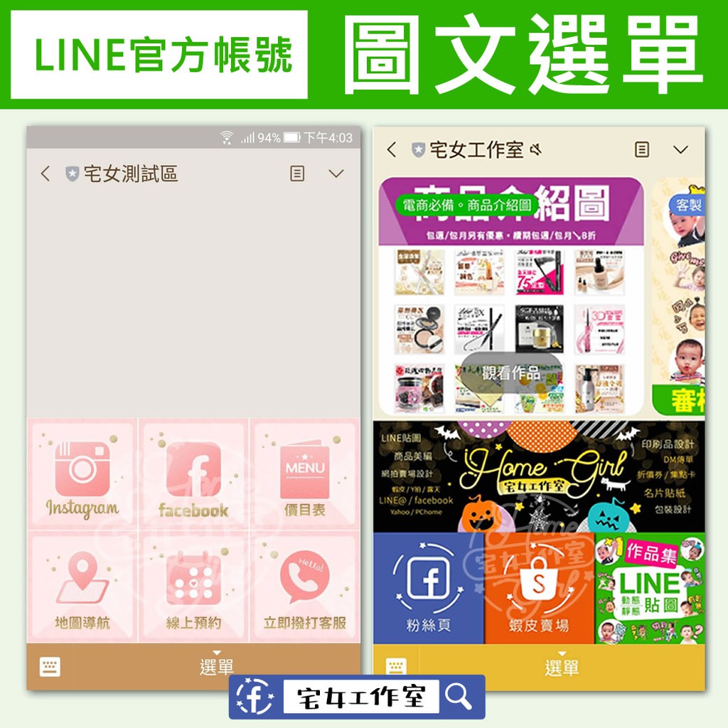 線上校稿給檔 宅女工作室 Line Business Id 官方帳號圖文選單圖文訊息多頁訊息廣告活動 蝦皮購物