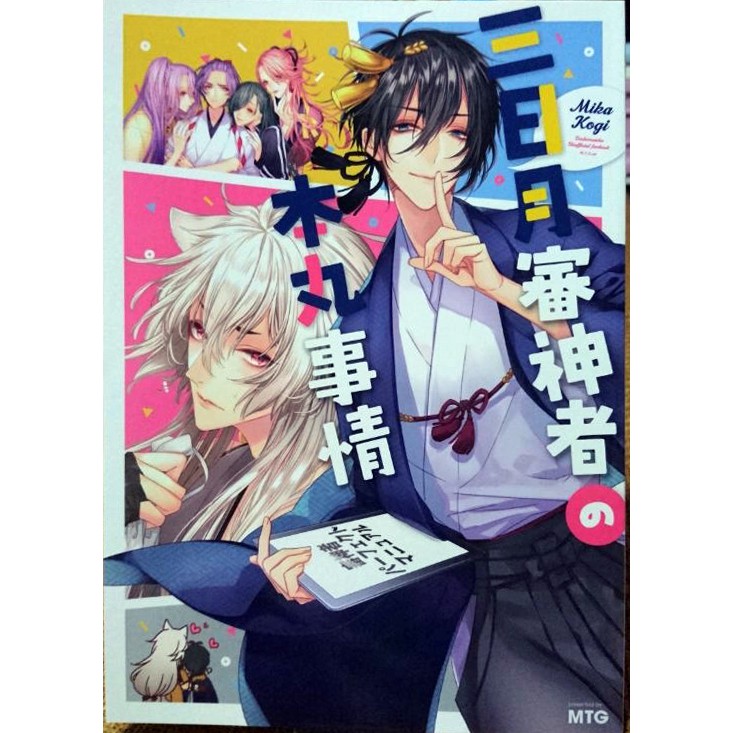 二手日文同人誌 三日月審神者の本丸事情刀劍亂舞三日小狐作者 旭炬 Mtg 蝦皮購物