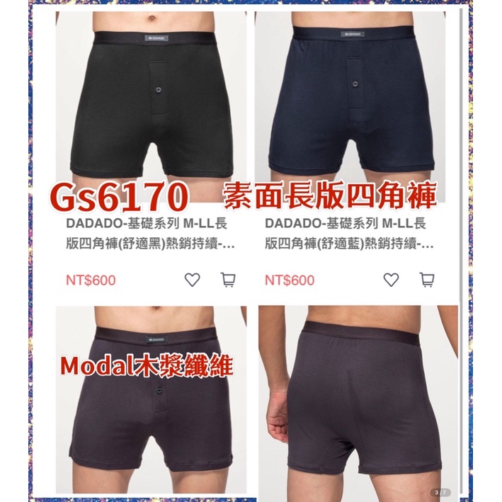現貨秒發 華歌爾dadado 男生內褲有發票專櫃正品gs6170長版四角褲modal纖維材質 蝦皮購物
