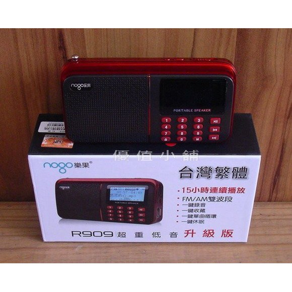 Nogo/樂果 R909隨身聽 音樂播放機 數字點歌機 AM/FM/mp3外放小音響 大螢幕大字體 收錄音功能 送耳機