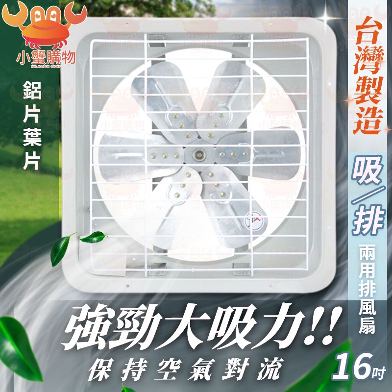 ✨現貨秒出✨排風扇 16吋 鋁葉片 永用牌 電風扇 吸排兩用通風扇 通風電扇 工業排風扇 吸排扇 抽風扇 風扇 通風扇