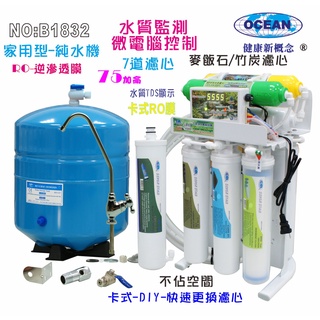 全自動RO純水機製冰機咖啡機濾水器.餐飲業淨水器迷你不佔空間腳架) 貨號B1832