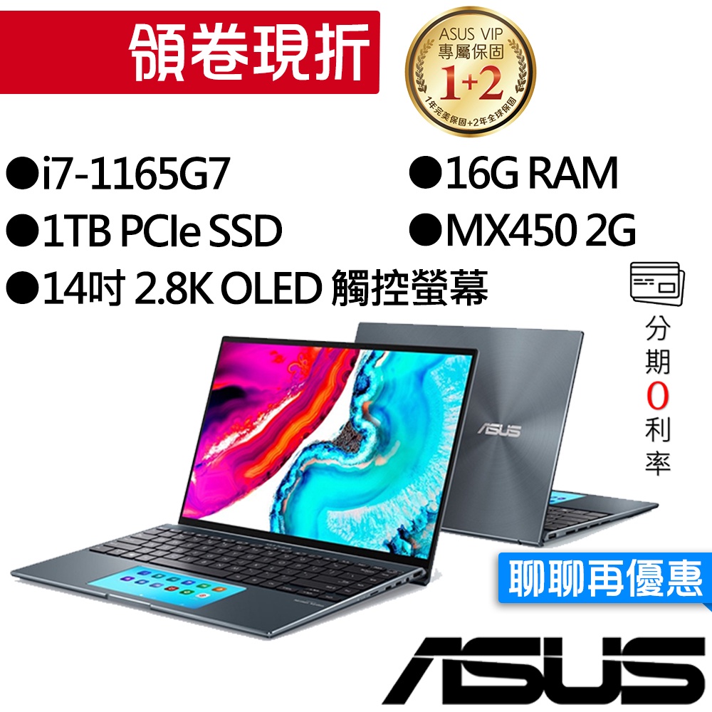 ASUS華碩  UX5400EG-0098G1165G7 i7/MX450 14吋 輕薄筆電