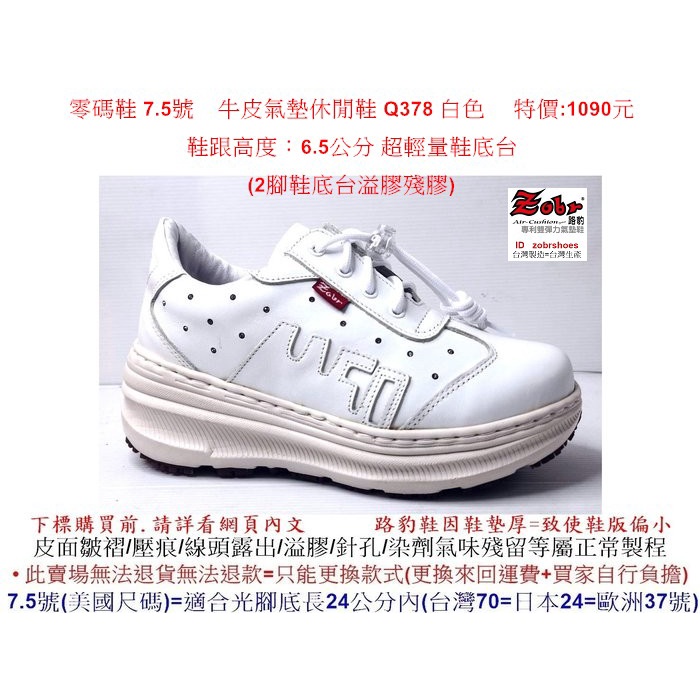 零碼鞋 7.5號 Zobr 路豹牛皮氣墊休閒鞋 Q378 白色 特價:1090元 Q系列 超輕量鞋底台