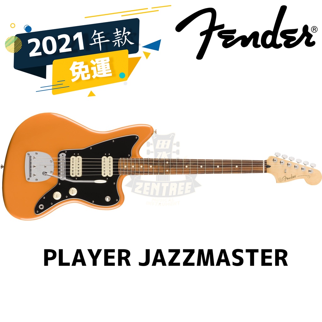 預訂 Fender Player Jazzmaster  Capri Orange 橘色 電吉他 田水音樂