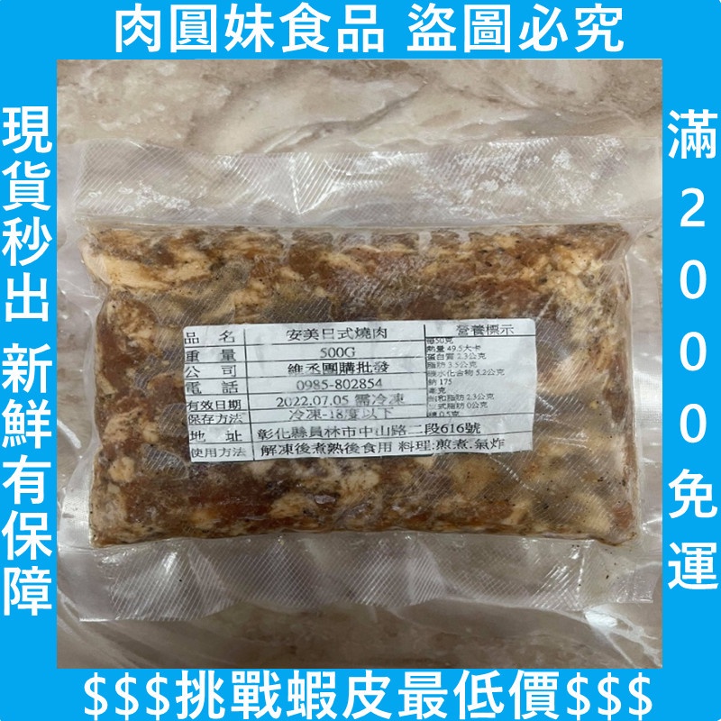 肉圓妹 燒肉日式燒肉安美日式燒肉冷凍即食冷凍食品加熱即食品即食品餐廳早餐可批發台灣現貨 蝦皮購物