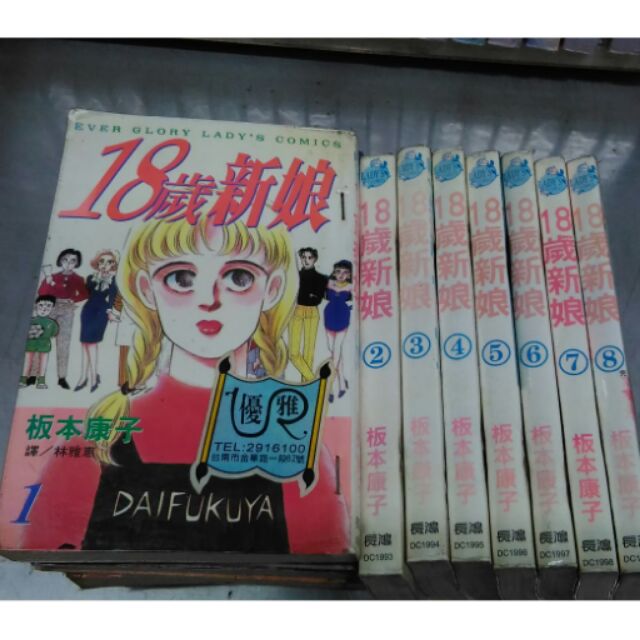 18歲新娘 1 8完結篇 蝦皮購物