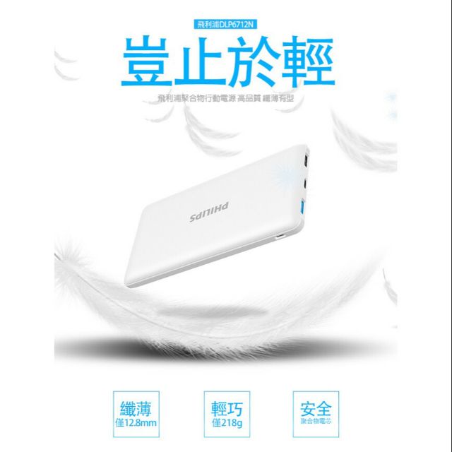 【Philips 飛利浦】飛利浦輕薄雙輸出行動電源10000mAh DLP6712N
