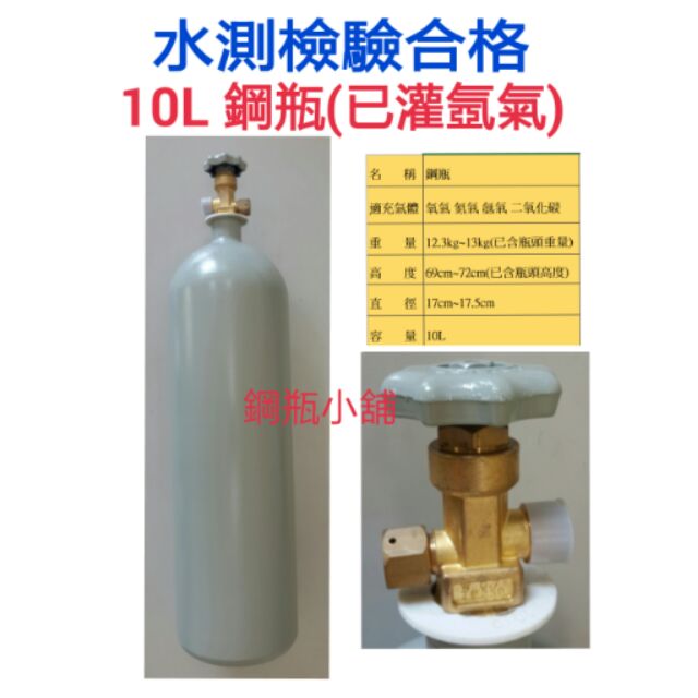 鋼瓶小舖 10l鋼瓶 已灌氬氣 氬焊機焊接 氧氣氮氣氬氣二氧化碳 蝦皮購物