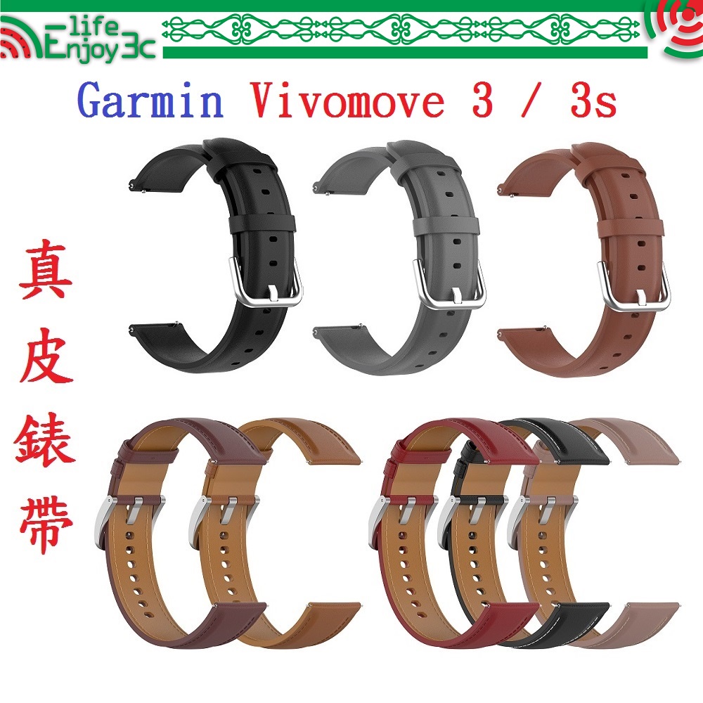 EC【真皮錶帶】Garmin Vivomove 3  錶帶寬度20mm 皮錶帶 腕帶