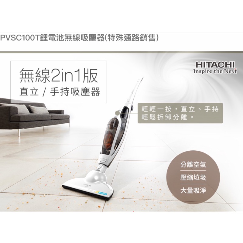 二手-日立 無線充電🔋吸塵器 HITACHI pvsc100t（近全新）