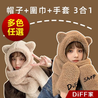 【DIFF】韓版保暖防寒毛毛小熊圍巾 功能三合一圍巾帽子手套 熊熊圍巾 毛毛圍巾 絨毛圍巾 圍脖 護耳帽子 圍巾 脖圍