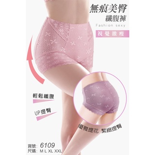 威妮 無痕美臀 高腰纖腹褲 微平口 M~XXL可穿 6109 內衣超市