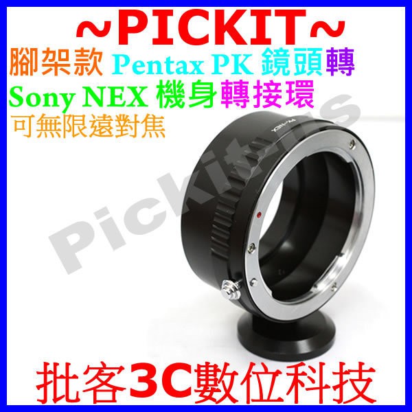 腳架環 PENTAX PK K鏡頭轉Sony NEX E-MOUNT機身轉接環 A7 A7R A7S A9 PK-NEX