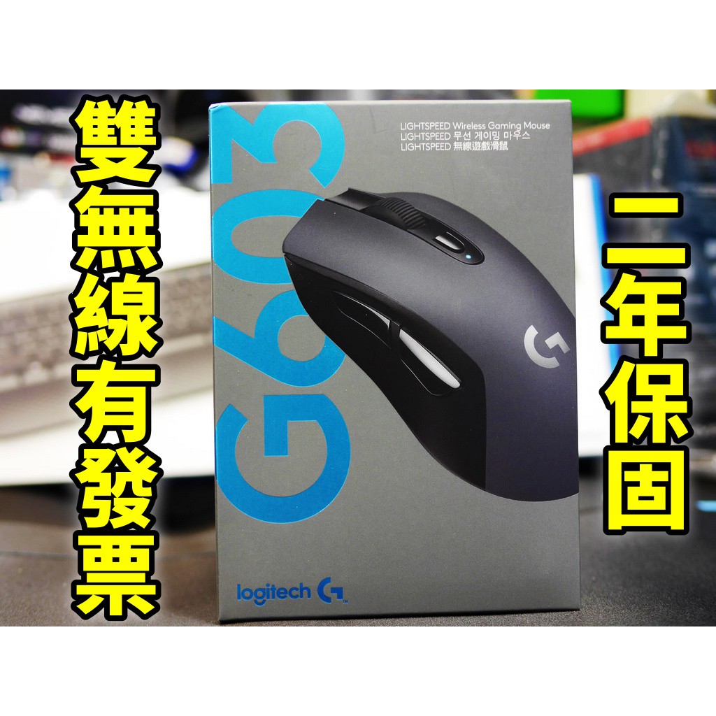 【本店吳銘】 羅技 logitech G603 Lightspeed Hero 藍牙 無線遊戲滑鼠 巨集 雙模 電競滑鼠