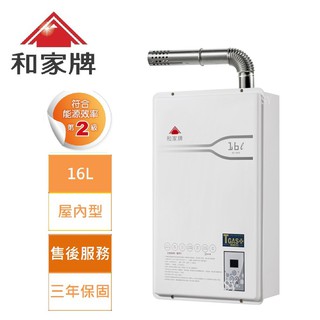 和家 ST-16FE 16L強制排氣熱水器 可設定溫度LCD顯示，數位控溫 防空燒、 防超壓 、防爆燃