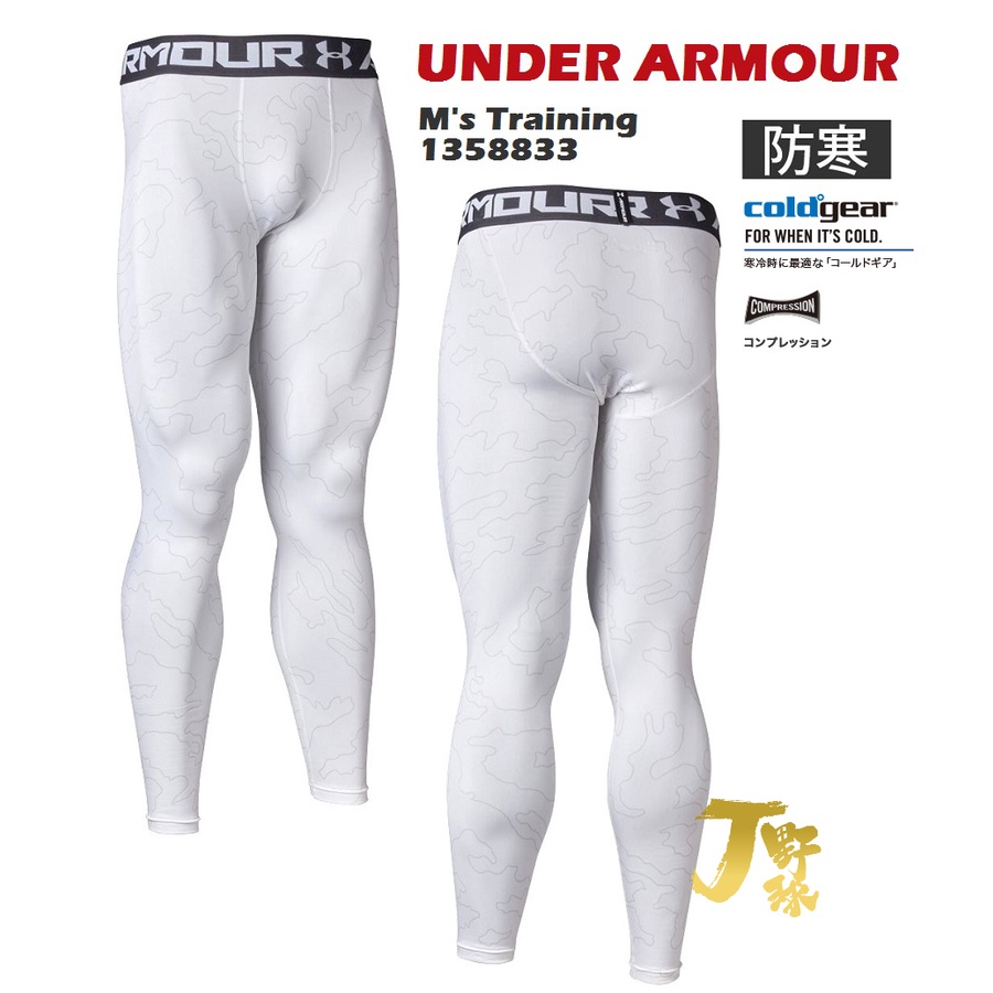 日本 UA 緊身褲 秋冬款 CG 防寒緊身長褲 運動長褲 保暖內搭褲 UNDER ARMOUR 1358833