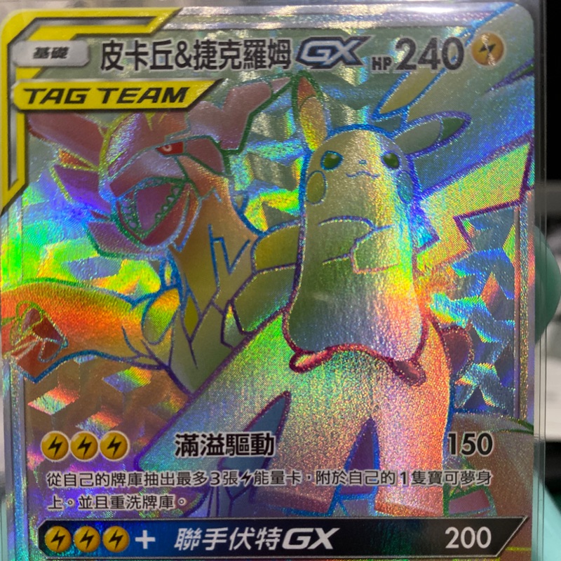 🎪2/28 02:45更新🎪神奇寶貝 PTCG 皮卡丘 捷克羅姆 皮捷 HR 雙倍爆擊