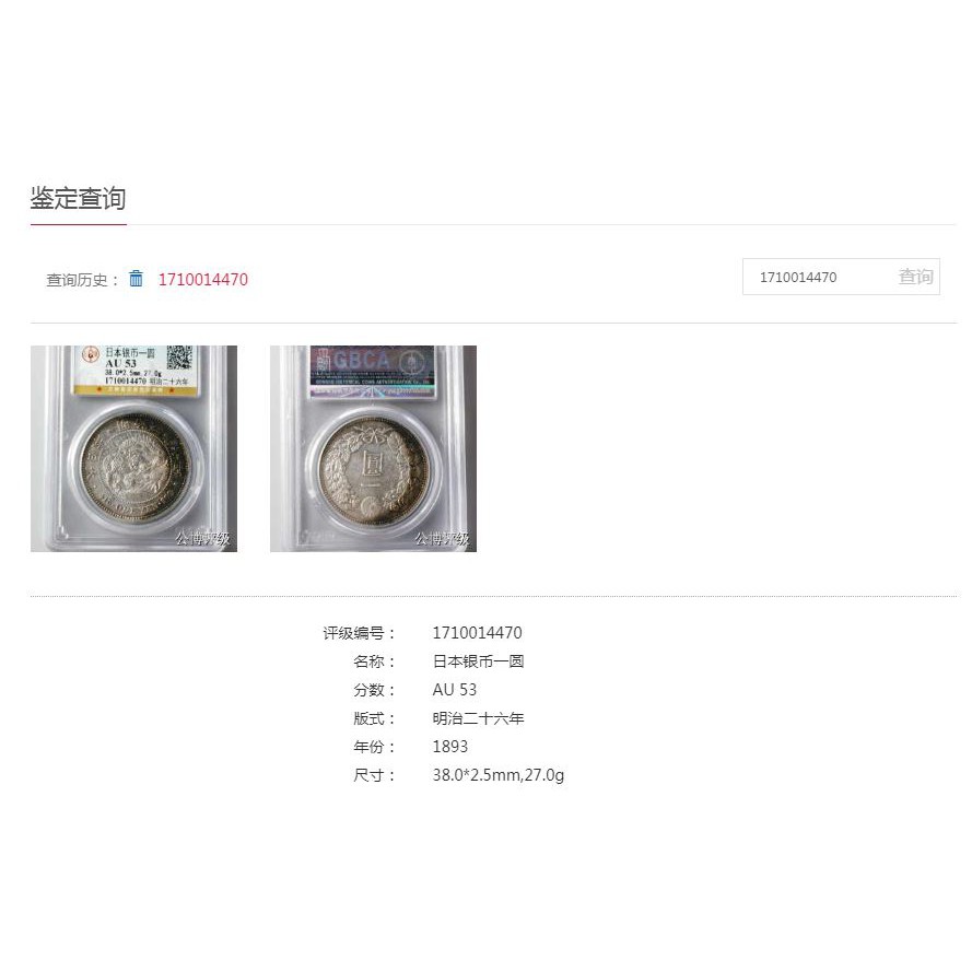 銀幣 評級幣 亞洲日本13年 明治26年 日本龍銀一圓 1元 銀幣公博 Au53 4470 蝦皮購物