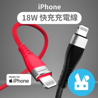 iPhone 線 lightning Mfi 認證 快充 18W 充電線 傳輸