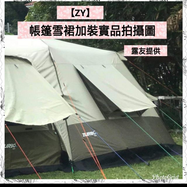 Zy 客製帳篷雪裙 加裝 蝦皮購物