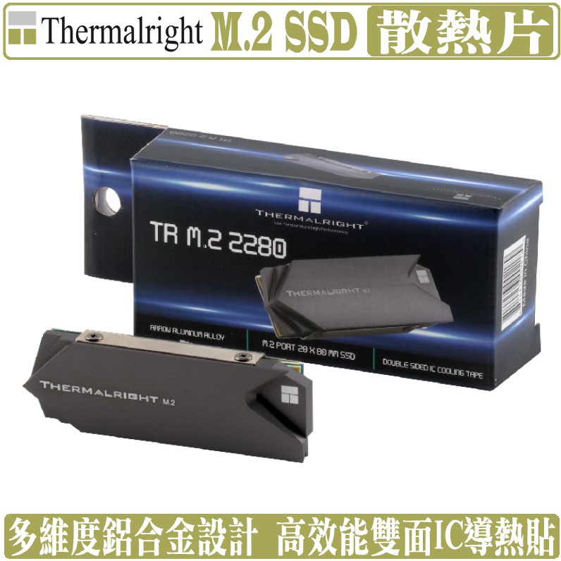 利民 Thermalright TR M.2 SSD M2 散熱片 導熱片 2280