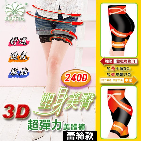 【Amiss】3D超彈力美臀褲-240丹蕾絲款(黑) A113-3