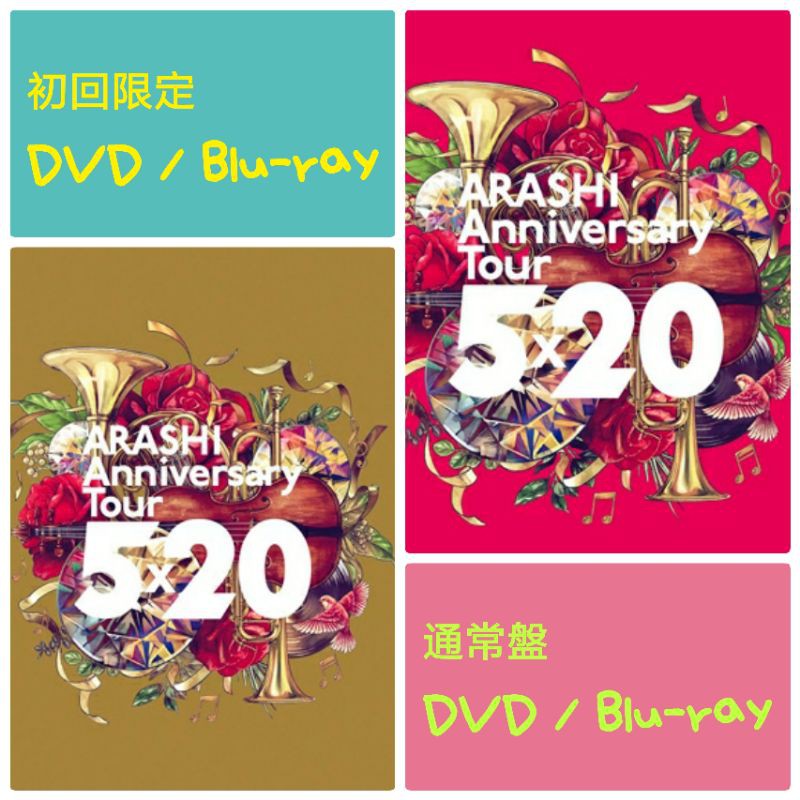 預購初回限定arashi Anniversary Tour 5 通常盤dvd 藍光演唱會5x 日本 蝦皮購物