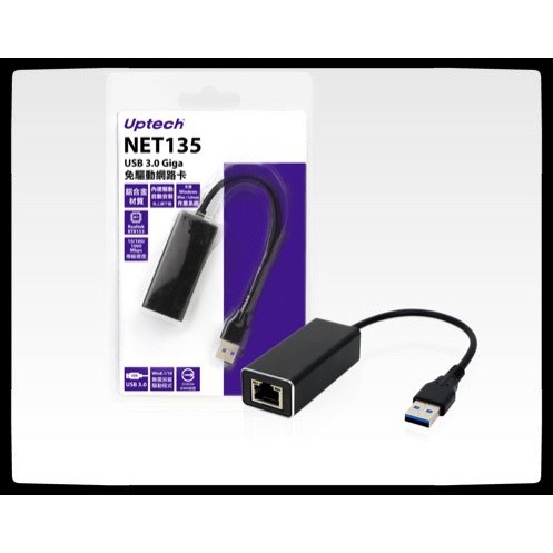Uptech NET135 USB 3.0 Giga免驅動網路卡
