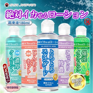 日本SSI JAPAN絕對刺激潤滑液180ml催淫依蘭氣泡/濃厚冷感涼感/溫感/標準型/特濃高黏度 水溶性情趣潤滑液成人