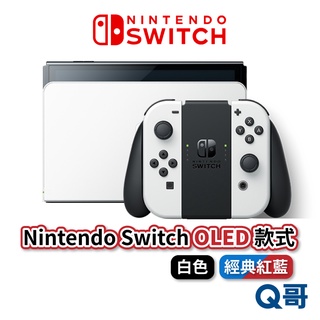 任天堂 Switch OLED 主機 紅藍 電光藍 電光紅 白色 臺灣公司貨 原廠 主機 nintendo