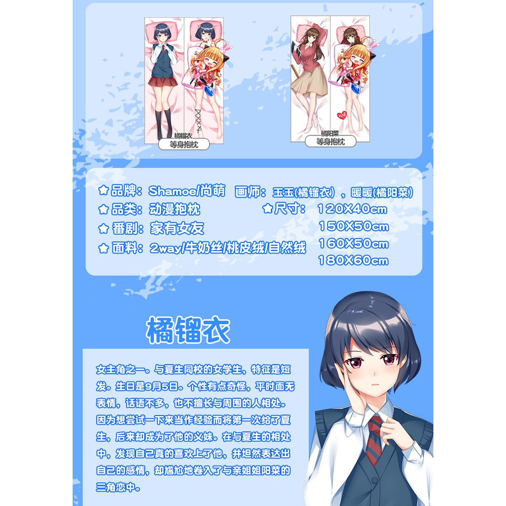 尚萌原創家有女友橘瑠衣陽菜動漫周邊宅男宿舍等身雙面長抱枕定制 蝦皮購物