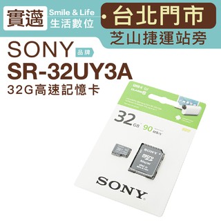 【實邁台北士林店】 SONY 記憶卡 SR-32UY3A 90MB/S【五年保固】