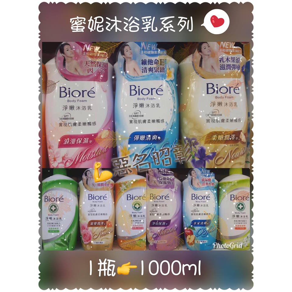 Biore沐浴乳 蜜妮沐浴乳 淨嫩沐浴乳1000ml