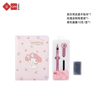 正品 超萌Hello Kitty文具 練字鋼筆套裝 ✒️ （鋼筆套裝+美樂蒂手冊本+10墨水）