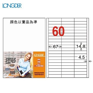 龍德 A4三用電腦標籤(雷射/噴墨/影印) LD-844-W-A(白) 60格(105張/盒)(列印標籤)